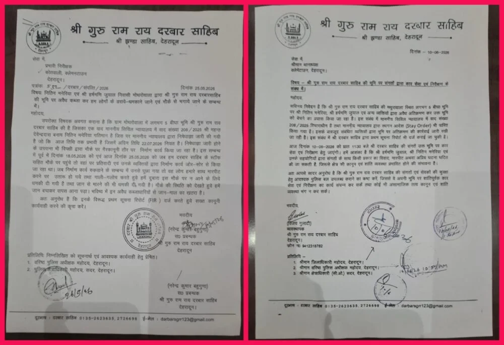 दरबार श्री गुरु राम राय जी महाराज की संगतों पर पत्थरबाजी, संगतों ने भू-माफिया को पकड़कर किया पुलिस प्रशासन के हवाले