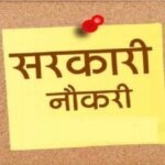 1788190181_sarkari-job-.jpg